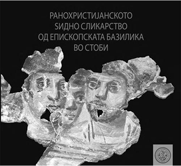 Археолошки локалитет Стоби